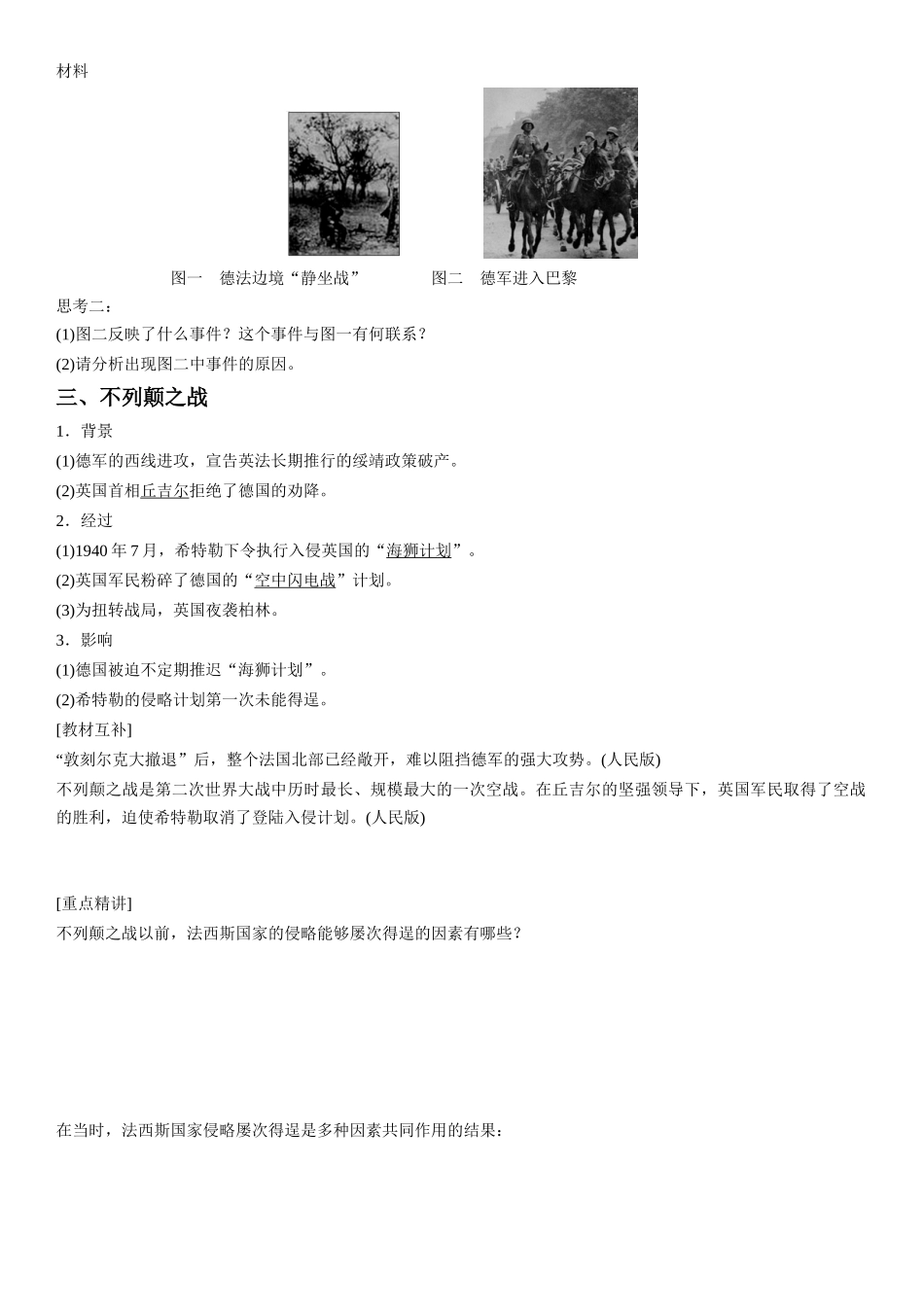 历史选修三第三单元：34第二次世界大战的全面爆发学案 (2)_第2页