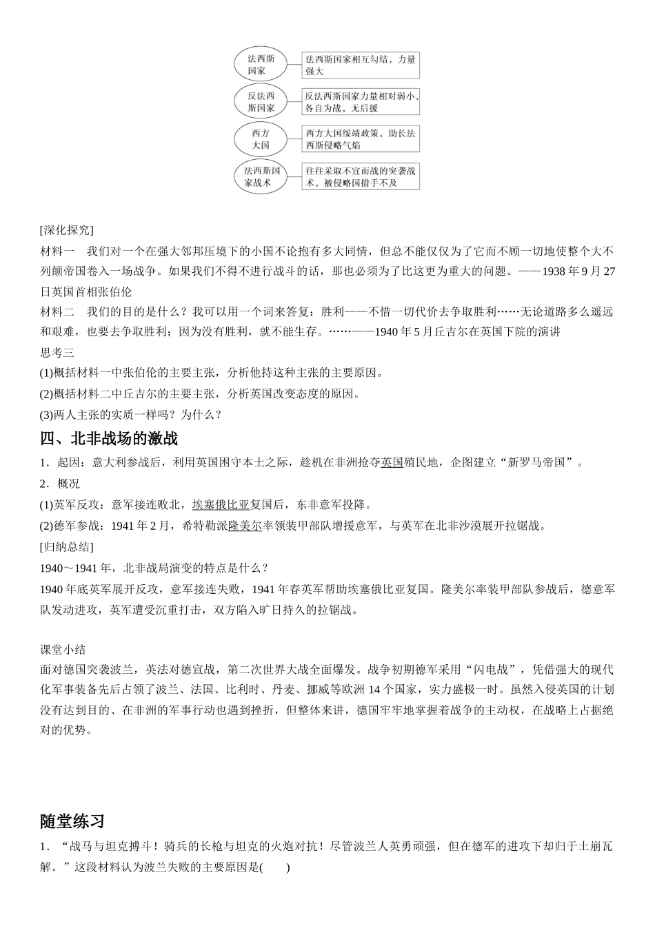 历史选修三第三单元：34第二次世界大战的全面爆发学案 (2)_第3页
