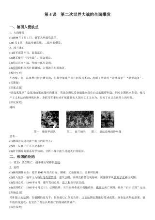 历史选修三第三单元：34第二次世界大战的全面爆发学案 (2)