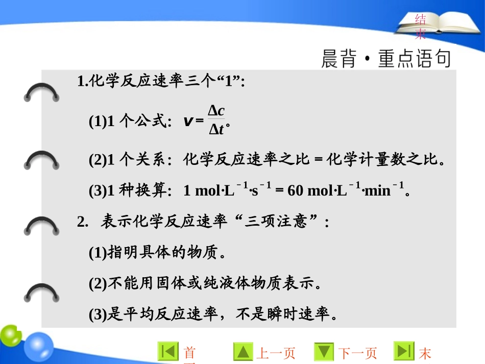 第二章第一节　化学反应速率_第2页