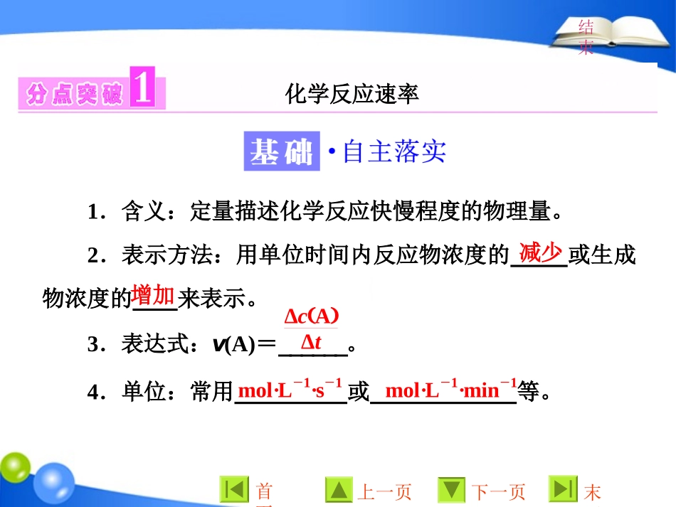 第二章第一节　化学反应速率_第3页