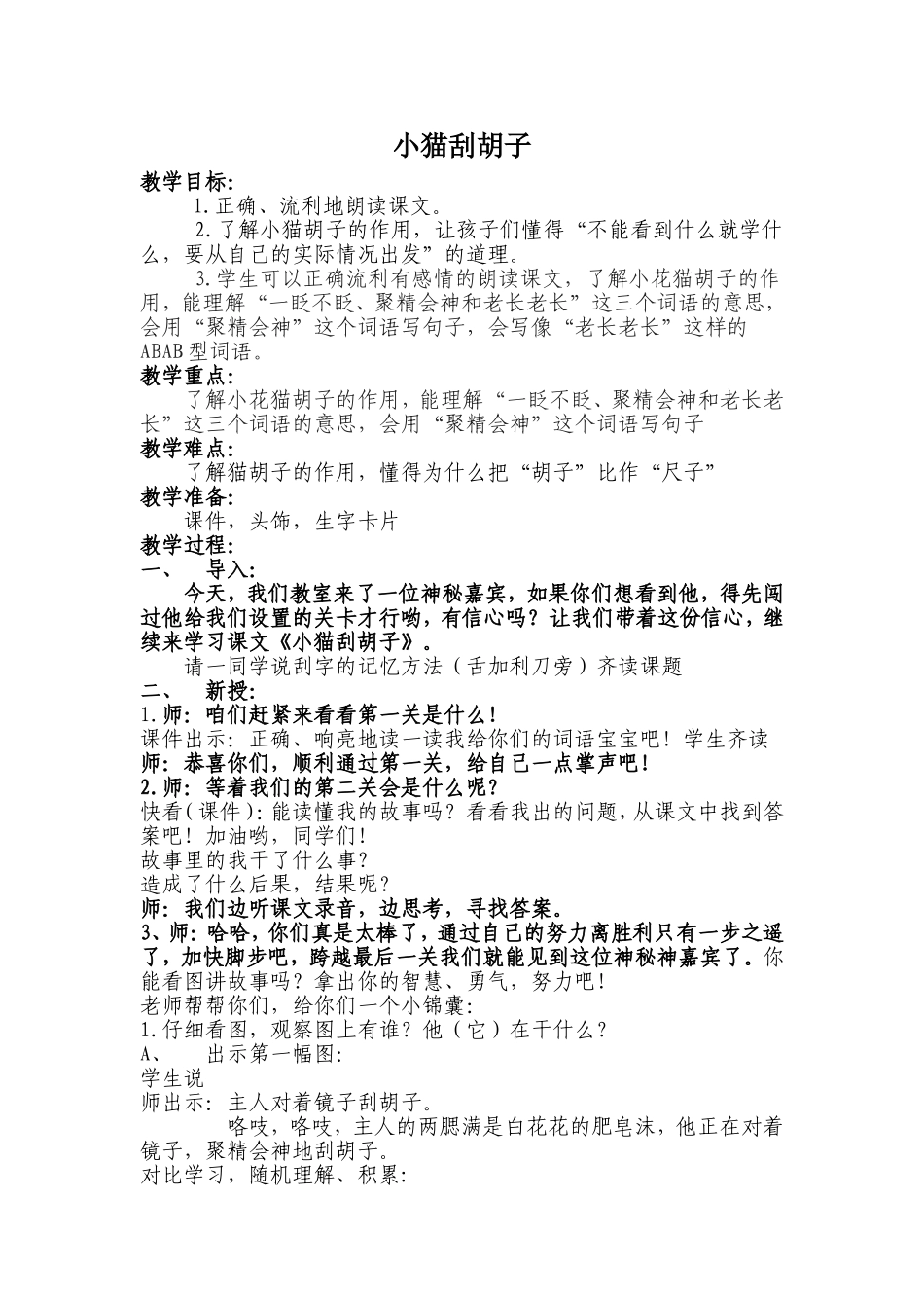 教案：小猫刮胡子_第1页