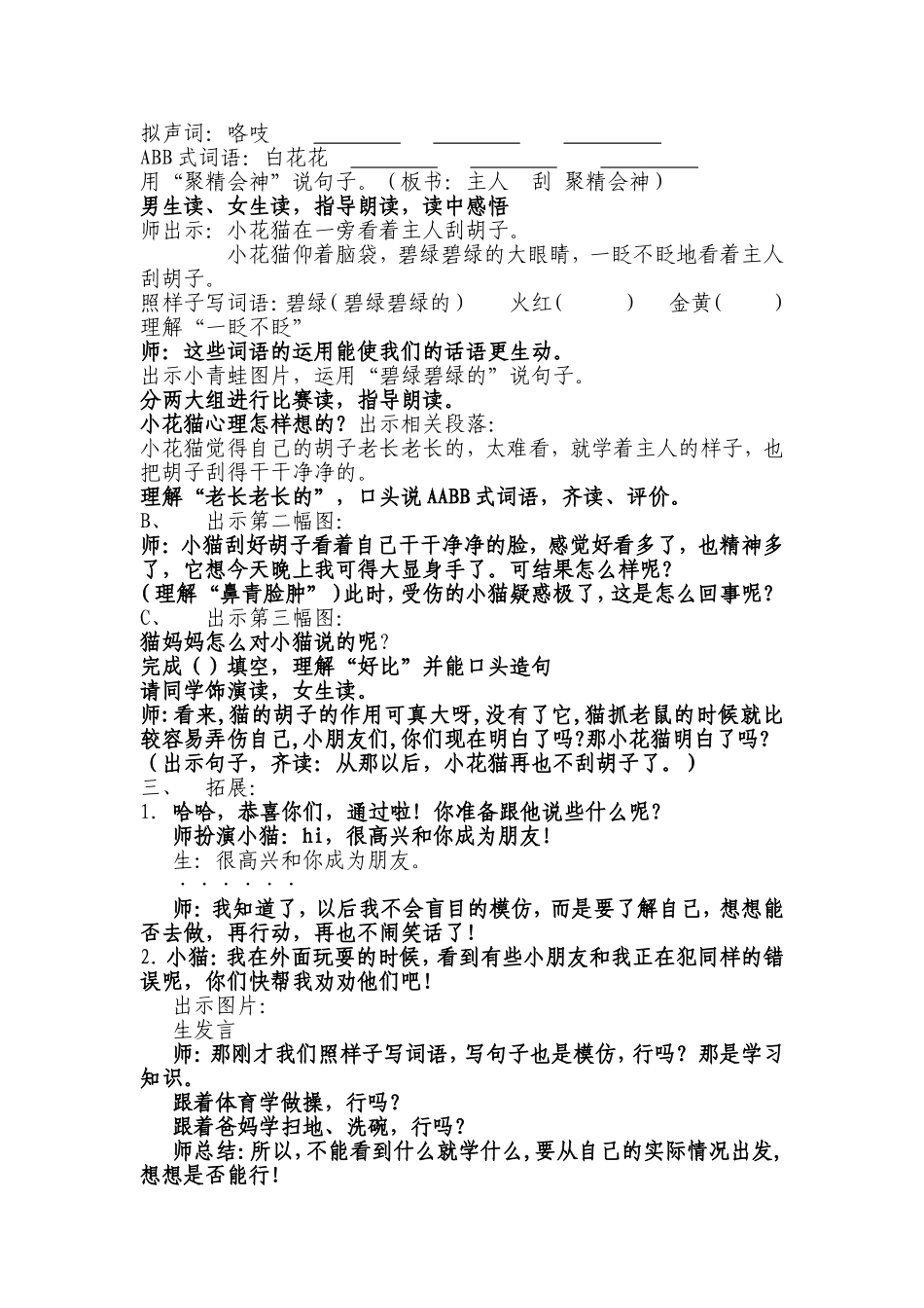 教案：小猫刮胡子_第2页
