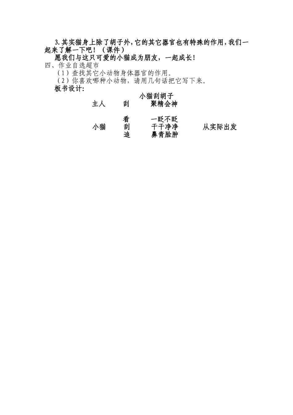 教案：小猫刮胡子_第3页
