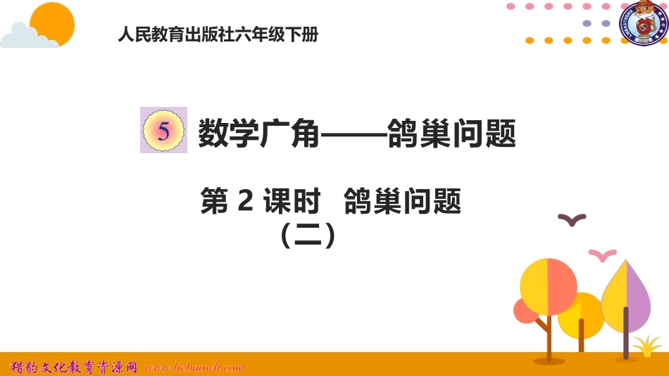 鸽巢问题（二）_第1页