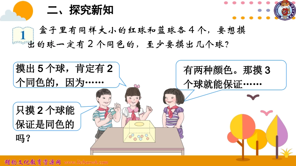 鸽巢问题（二）_第3页