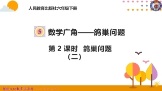 鸽巢问题（二）