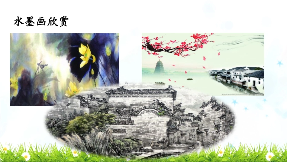 《童年的水墨画》_第2页