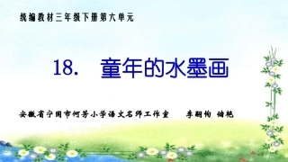 《童年的水墨画》