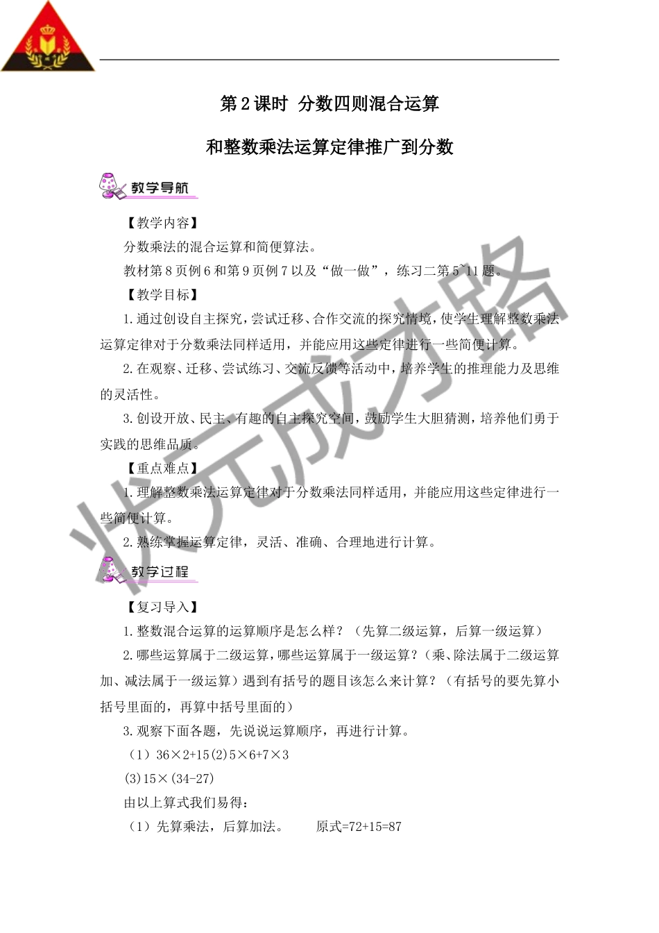 第2课时分数四则混合运算和整数乘法运算定律推广到分数_第1页