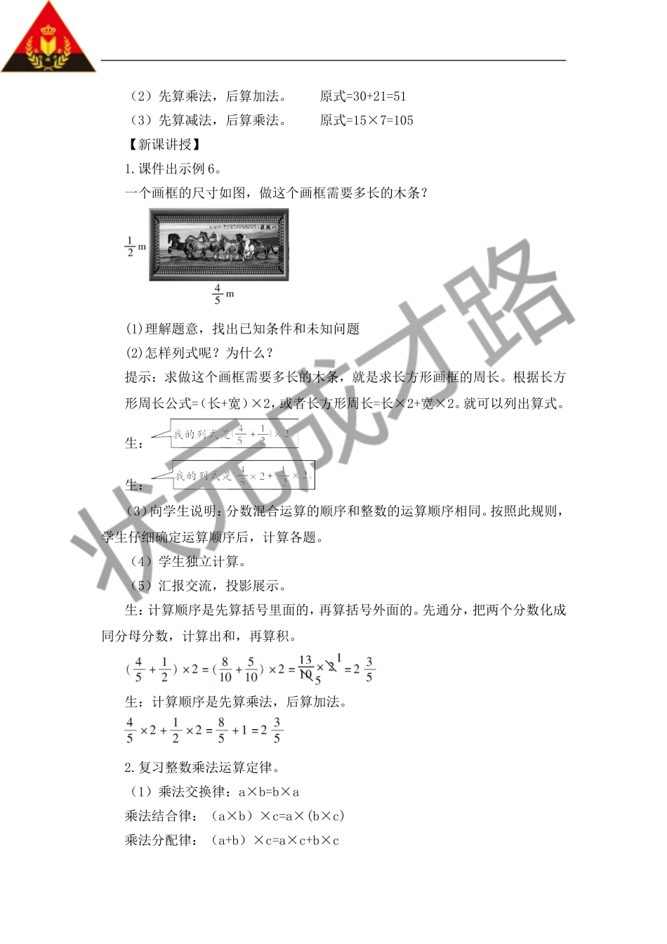 第2课时分数四则混合运算和整数乘法运算定律推广到分数_第2页