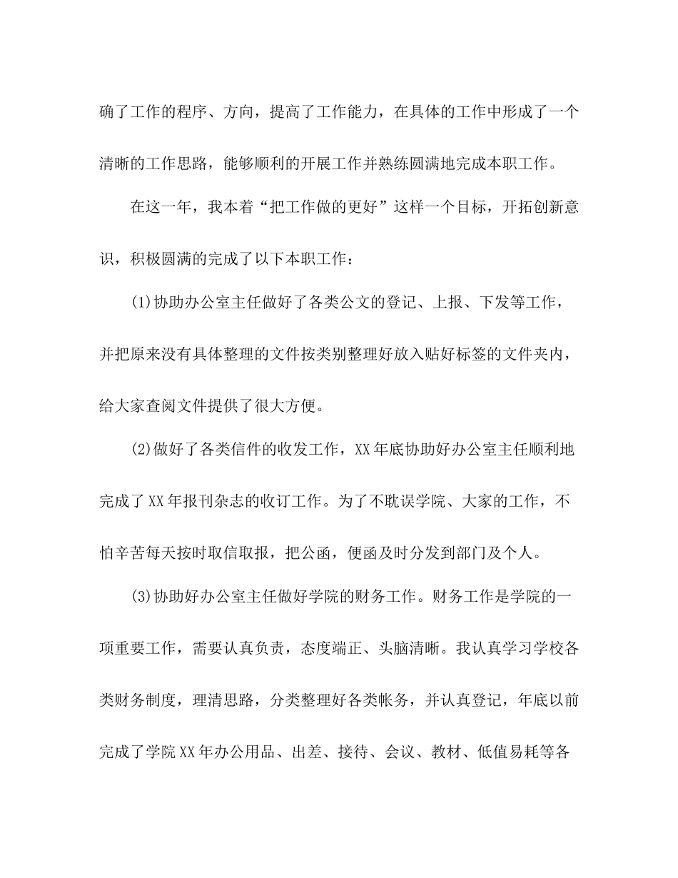 学校办公室秘书年终工作总结2篇_第2页