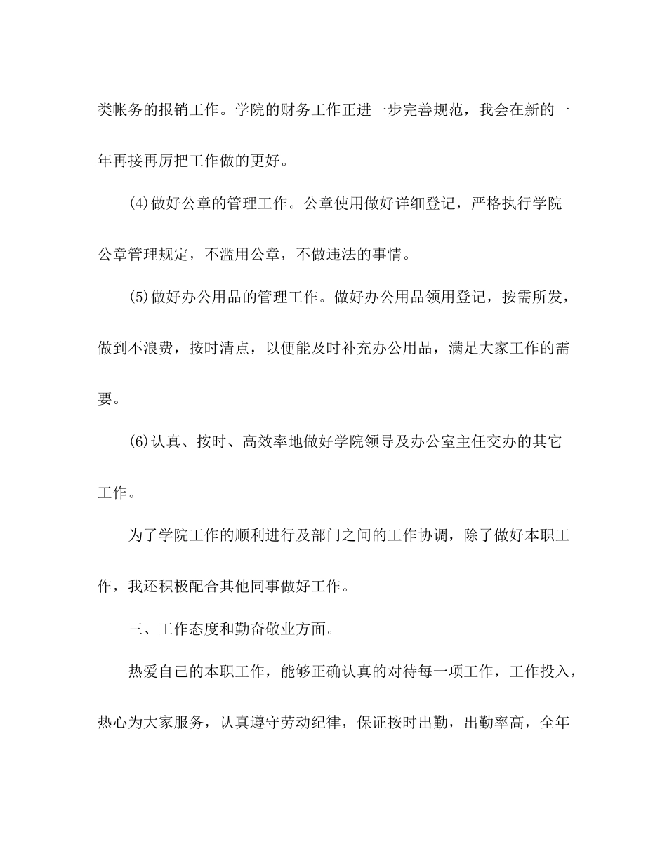 学校办公室秘书年终工作总结2篇_第3页