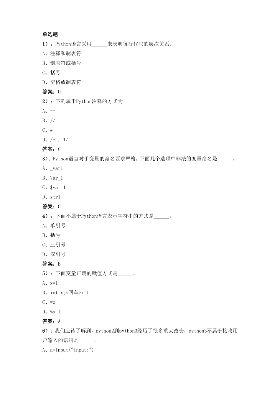 Python模拟练习试题_第1页