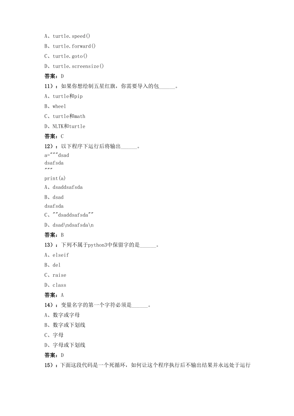 Python模拟练习试题_第3页