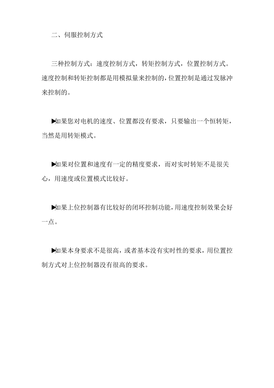 伺服控制系统的4种控制方式_第2页