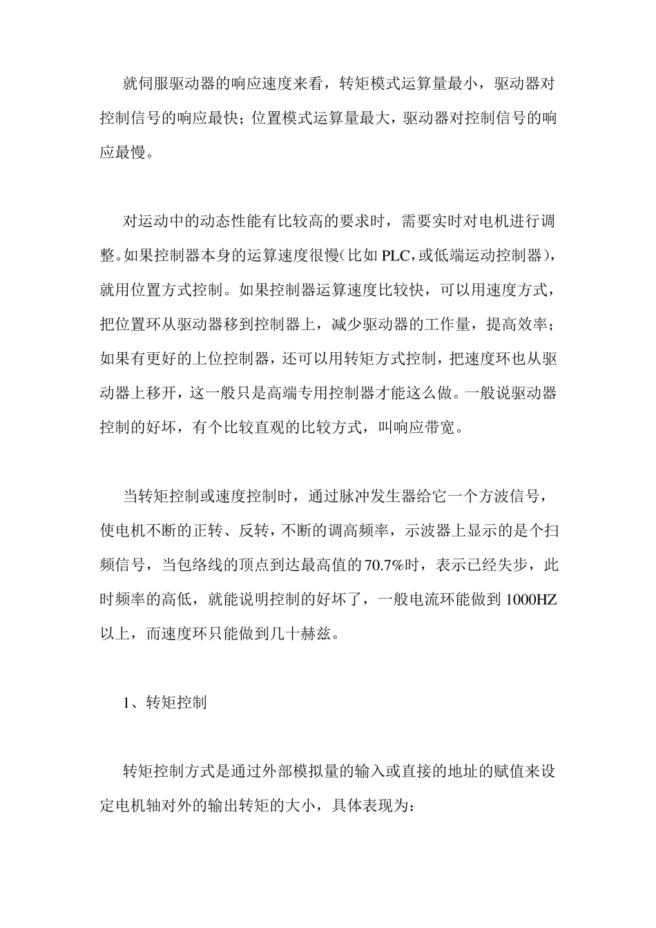 伺服控制系统的4种控制方式_第3页