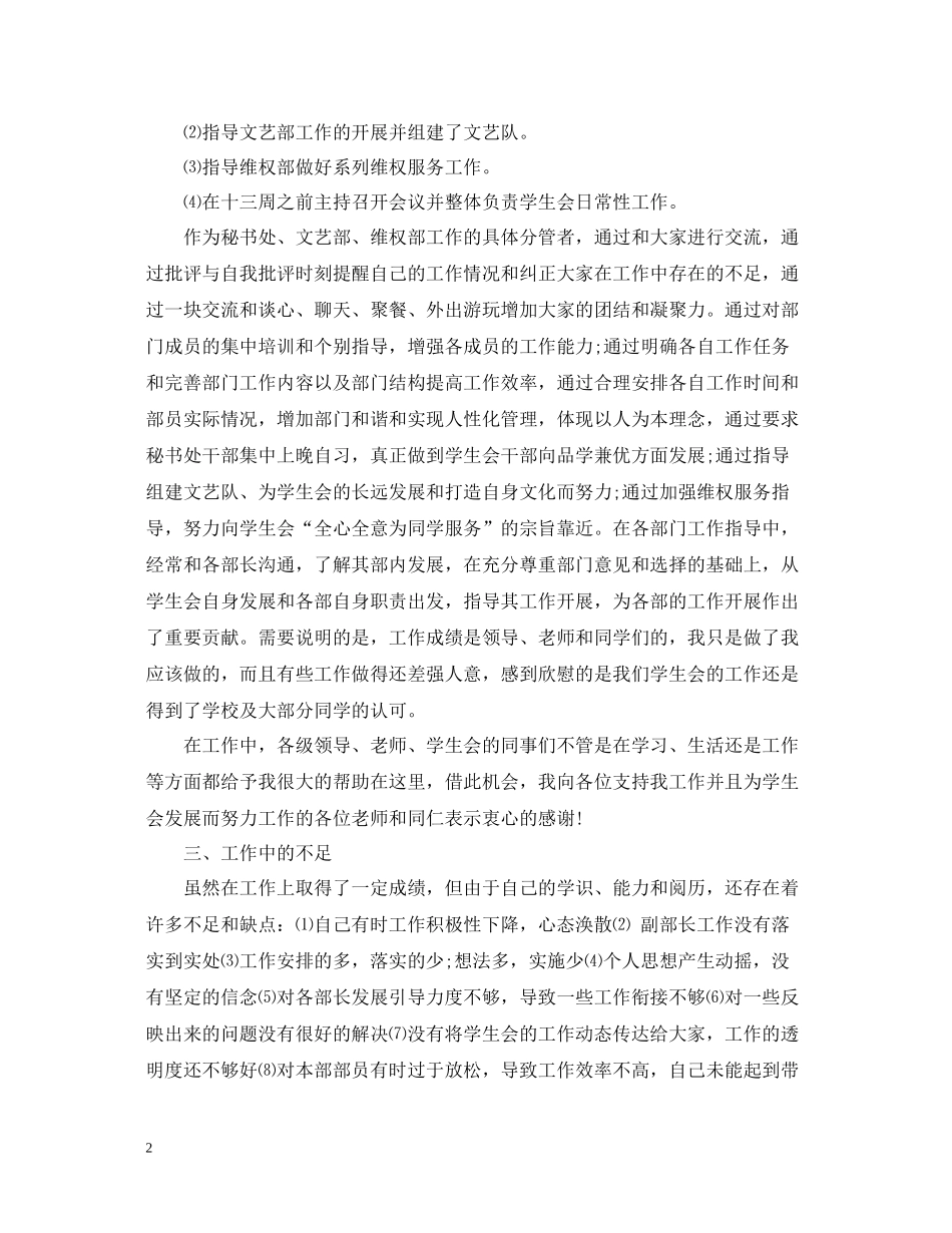 学生会秘书个人总结_第2页
