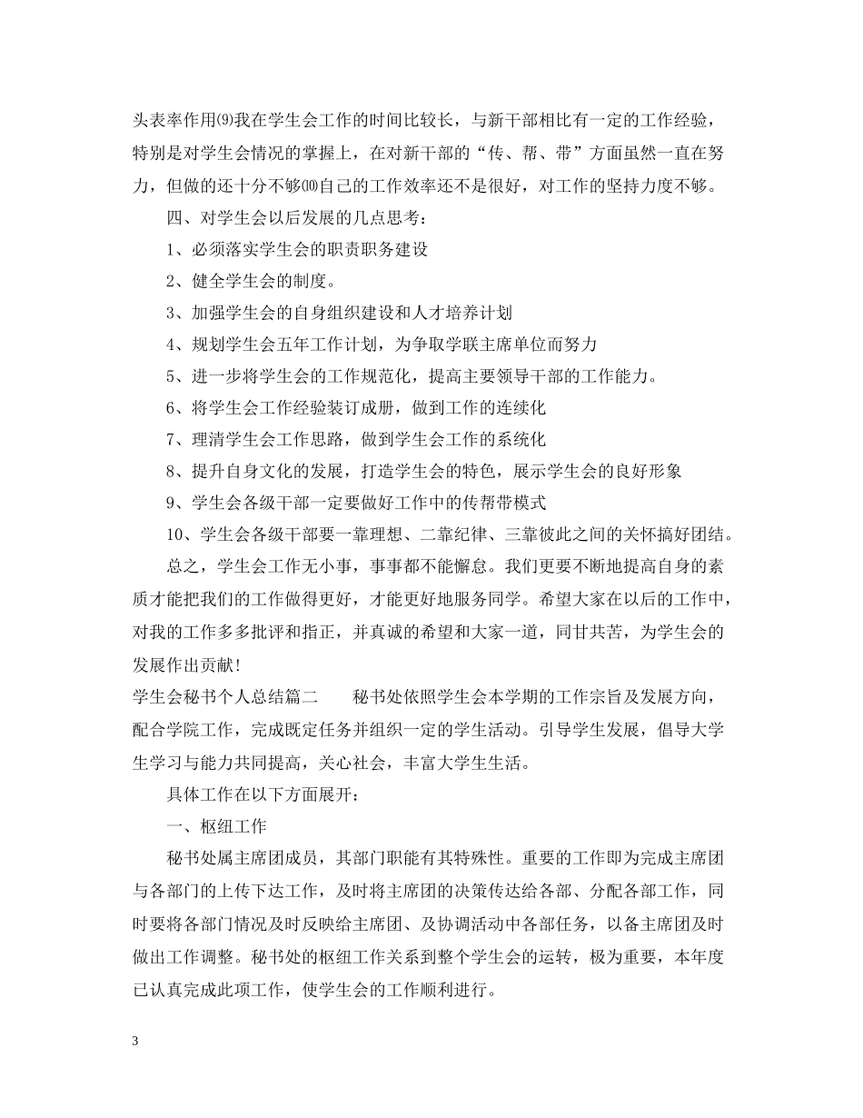 学生会秘书个人总结_第3页