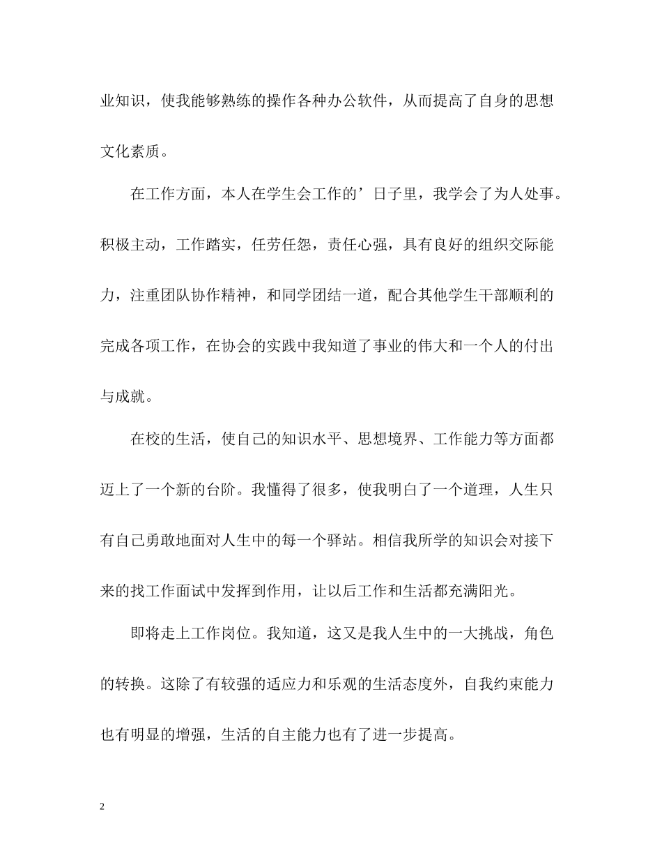 应届大专生的毕业自我评价_第2页
