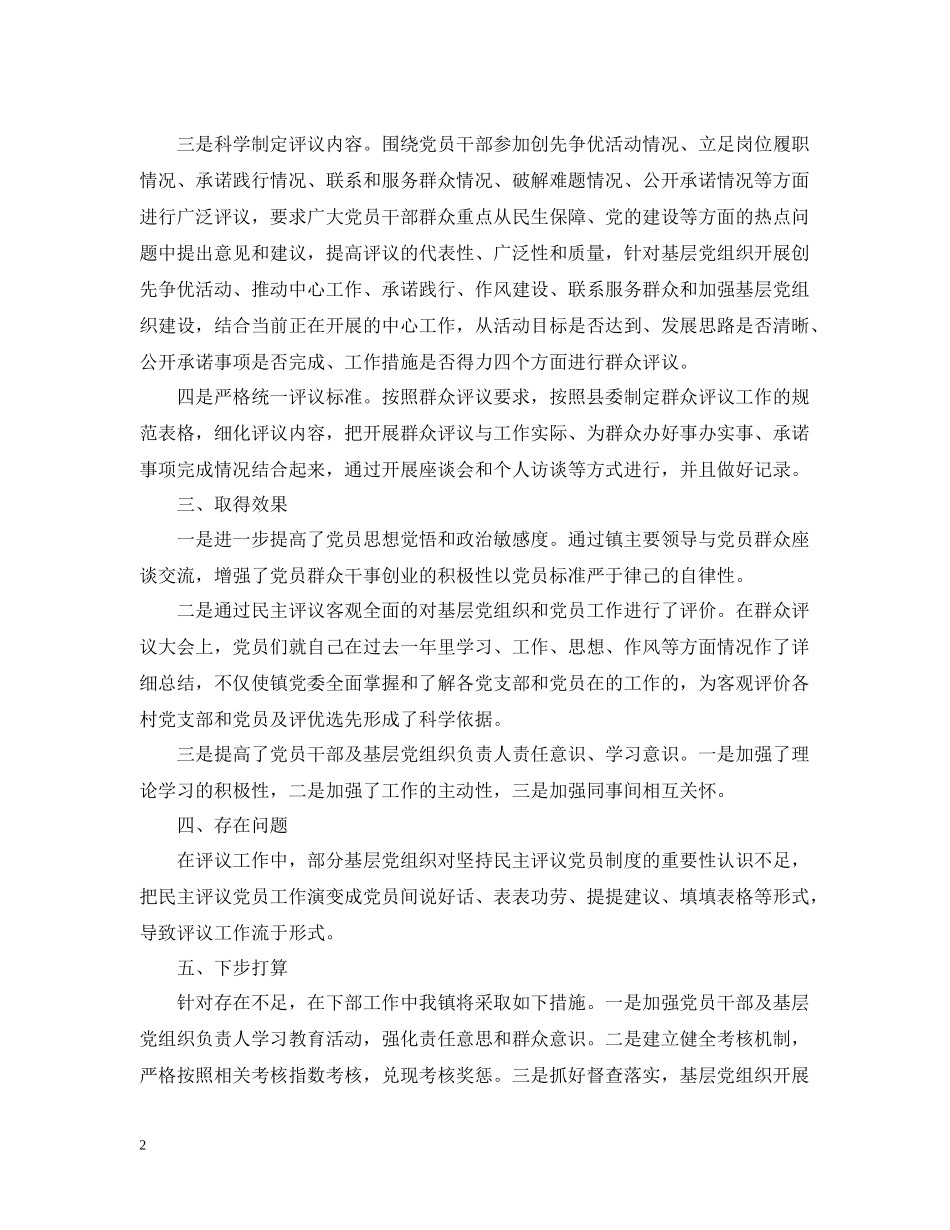 2020年群众评议机关总结_第2页