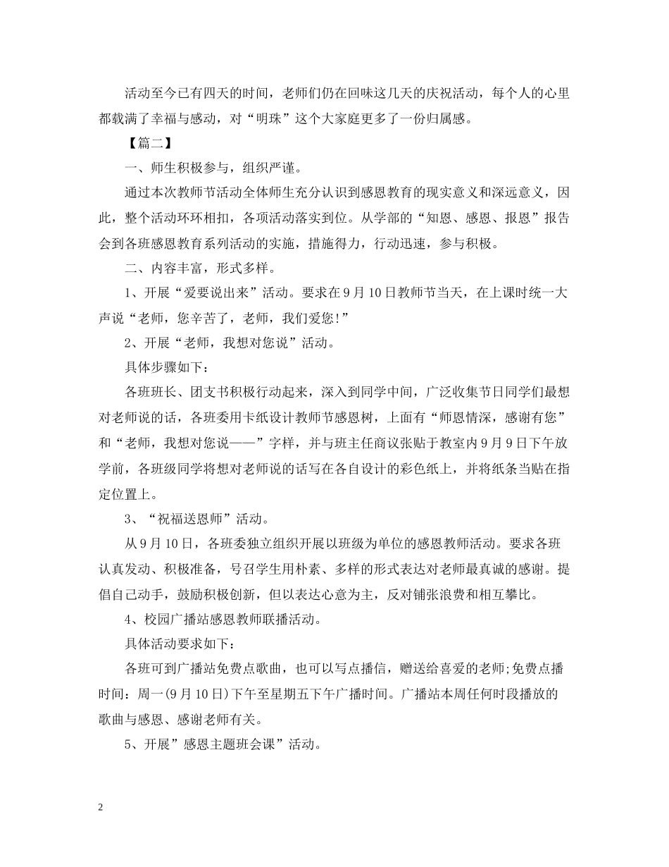幼儿园中班教师节活动总结800字_第2页