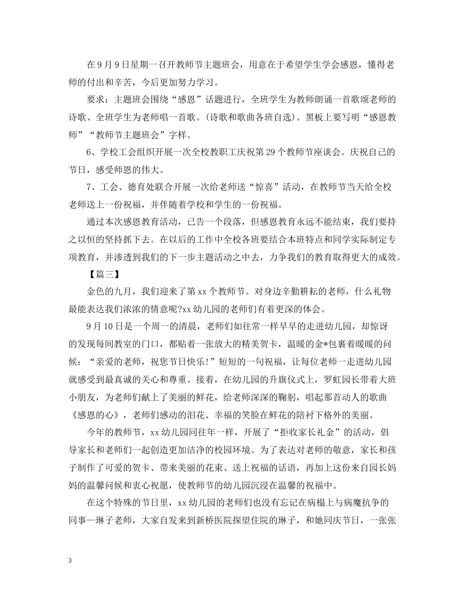 幼儿园中班教师节活动总结800字_第3页