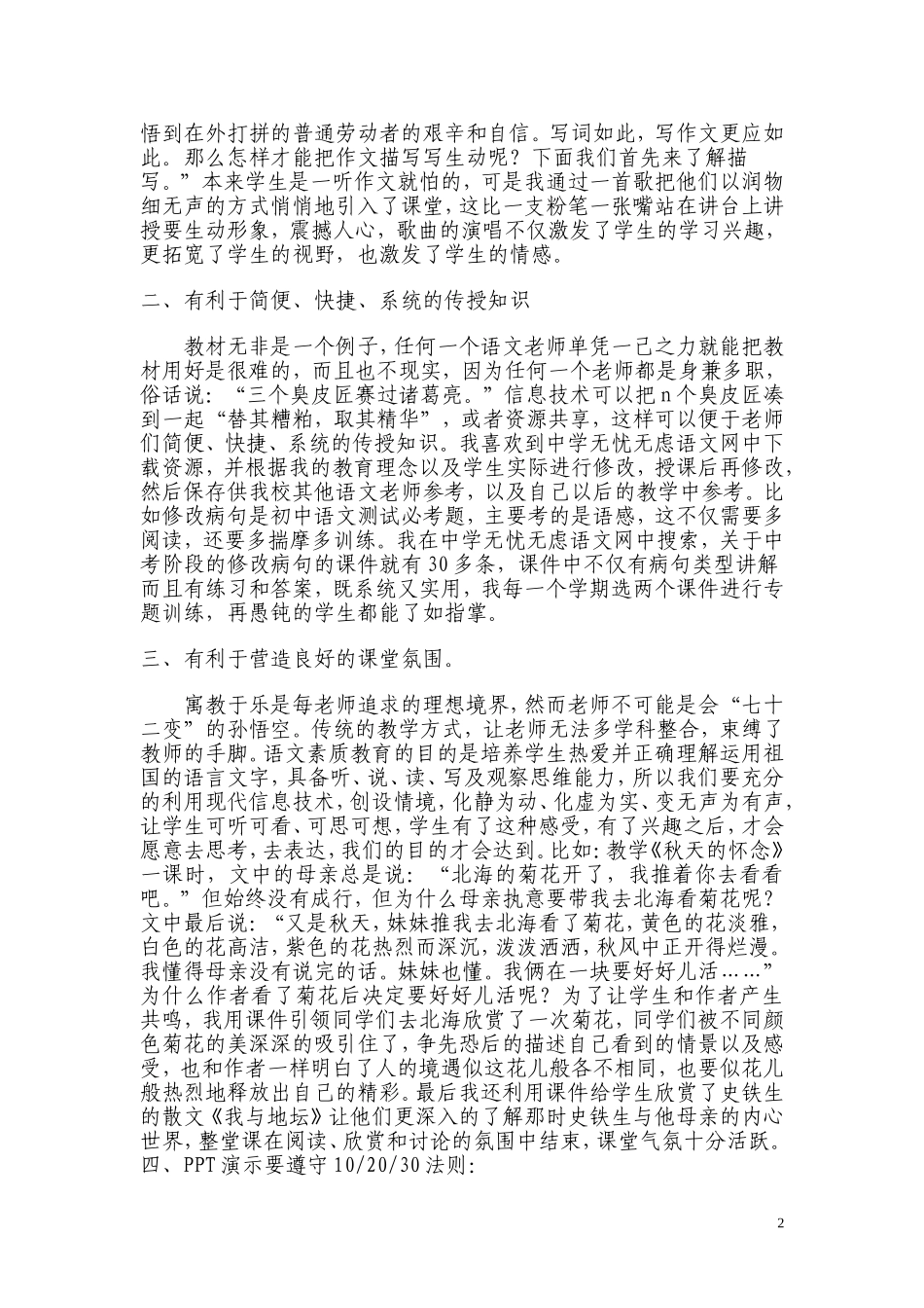 浅谈利用信息技术优化语文教学方式_第2页