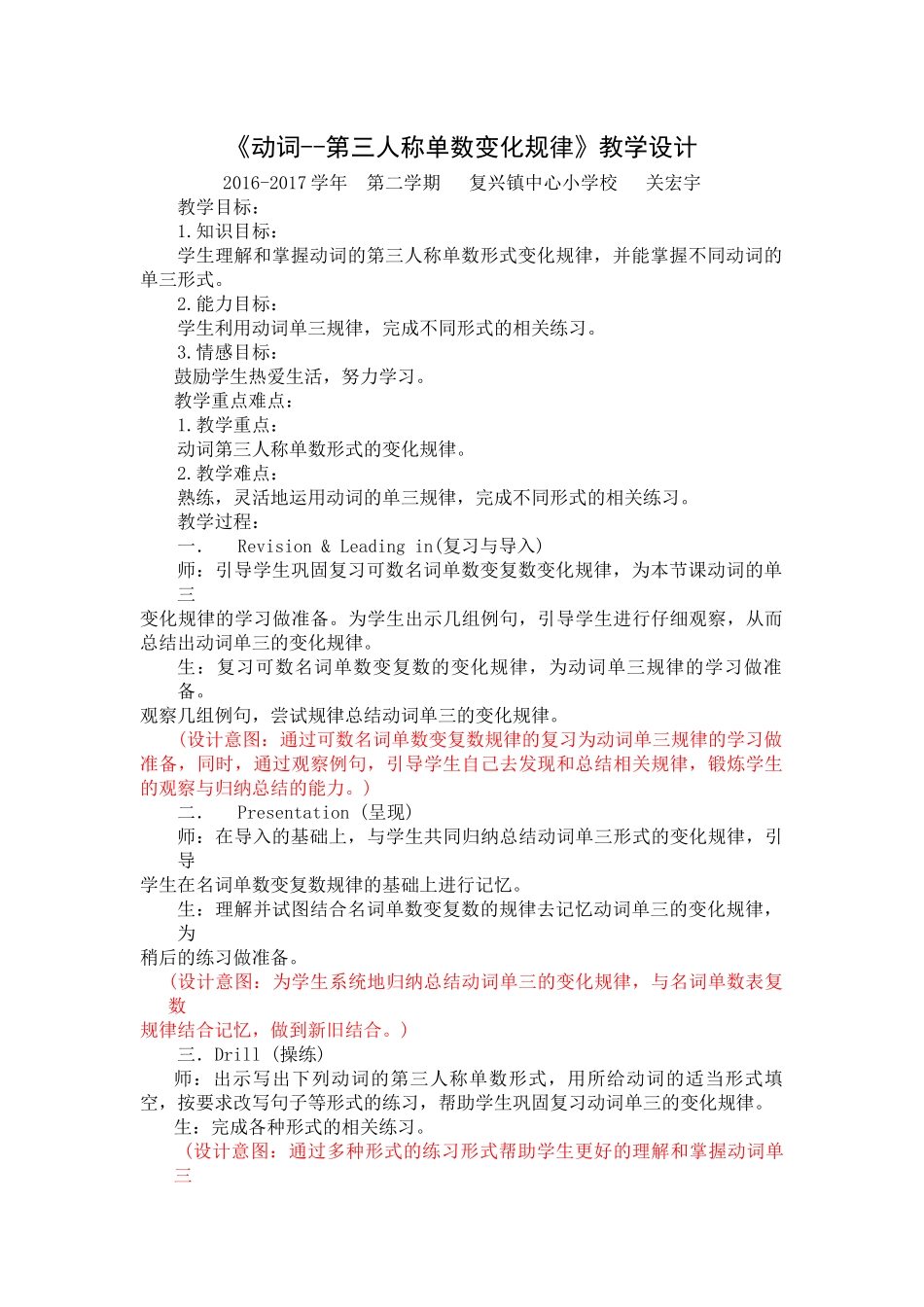 《动词第三人称单数变化规律》教学设计及教学反思_第1页