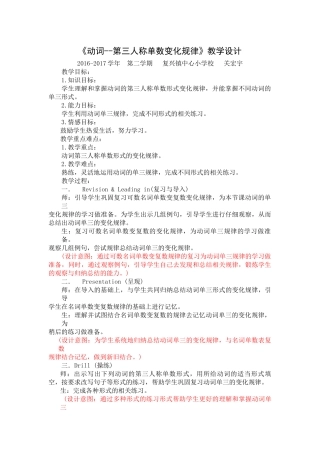 《动词第三人称单数变化规律》教学设计及教学反思