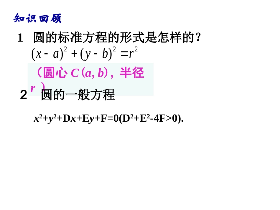 直线与圆的位置关系 (3)_第2页