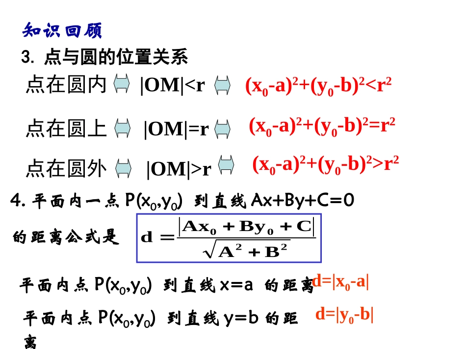 直线与圆的位置关系 (3)_第3页