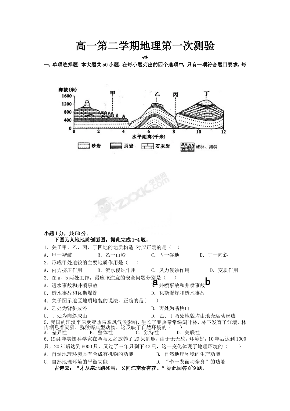 第二学期第一次地理测验（新）_第1页