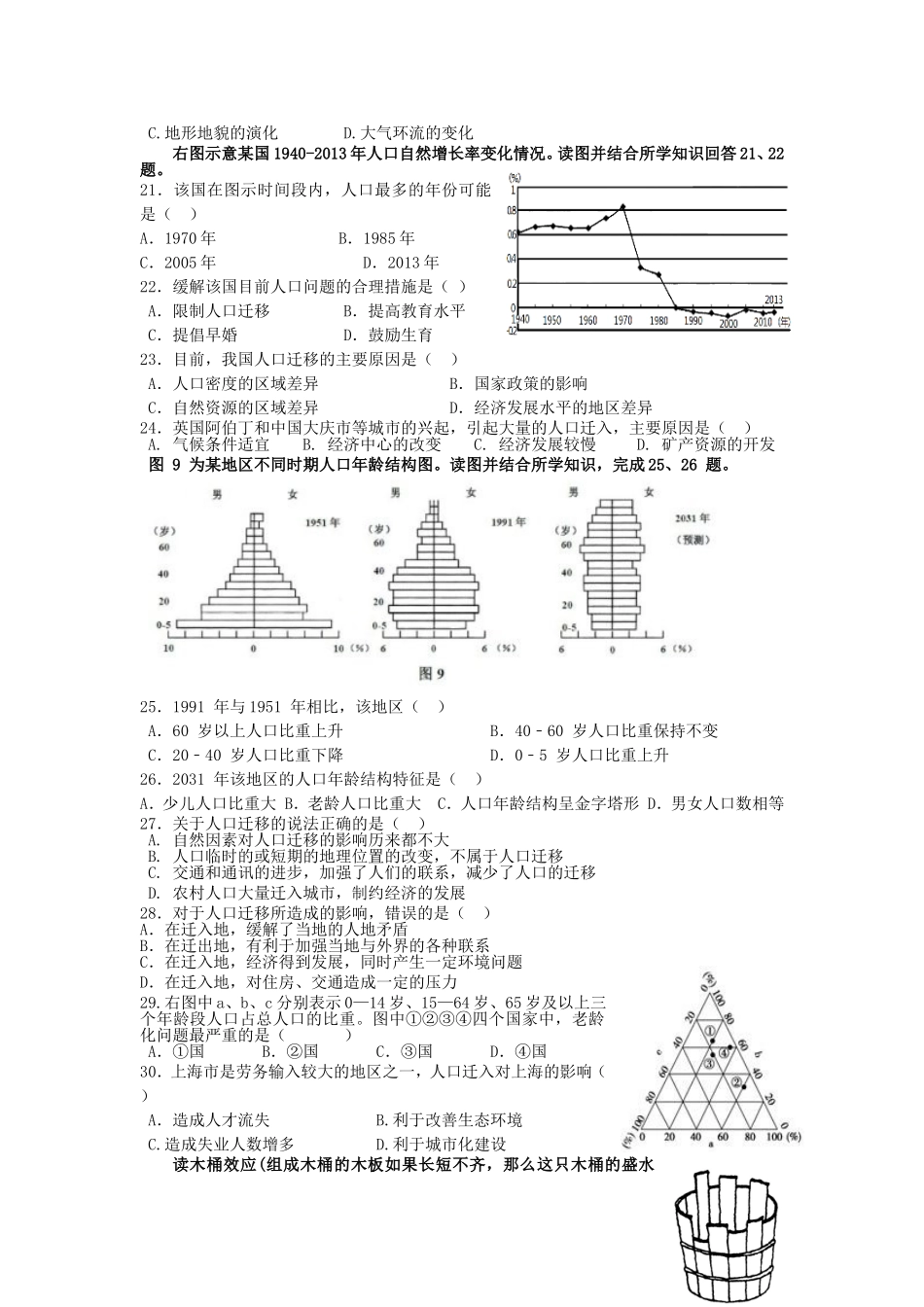 第二学期第一次地理测验（新）_第3页