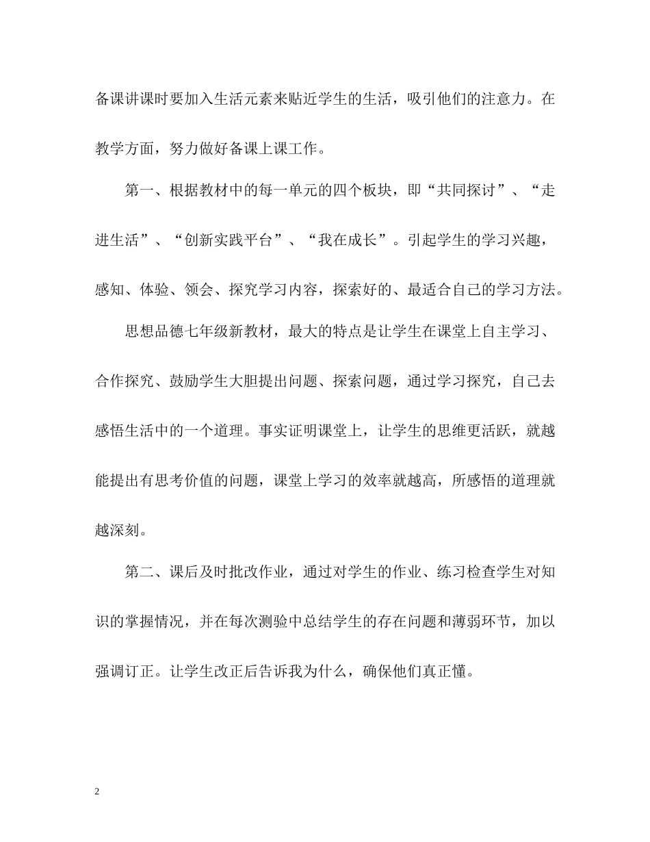 七年级思想品德下册教学工作总结_第2页