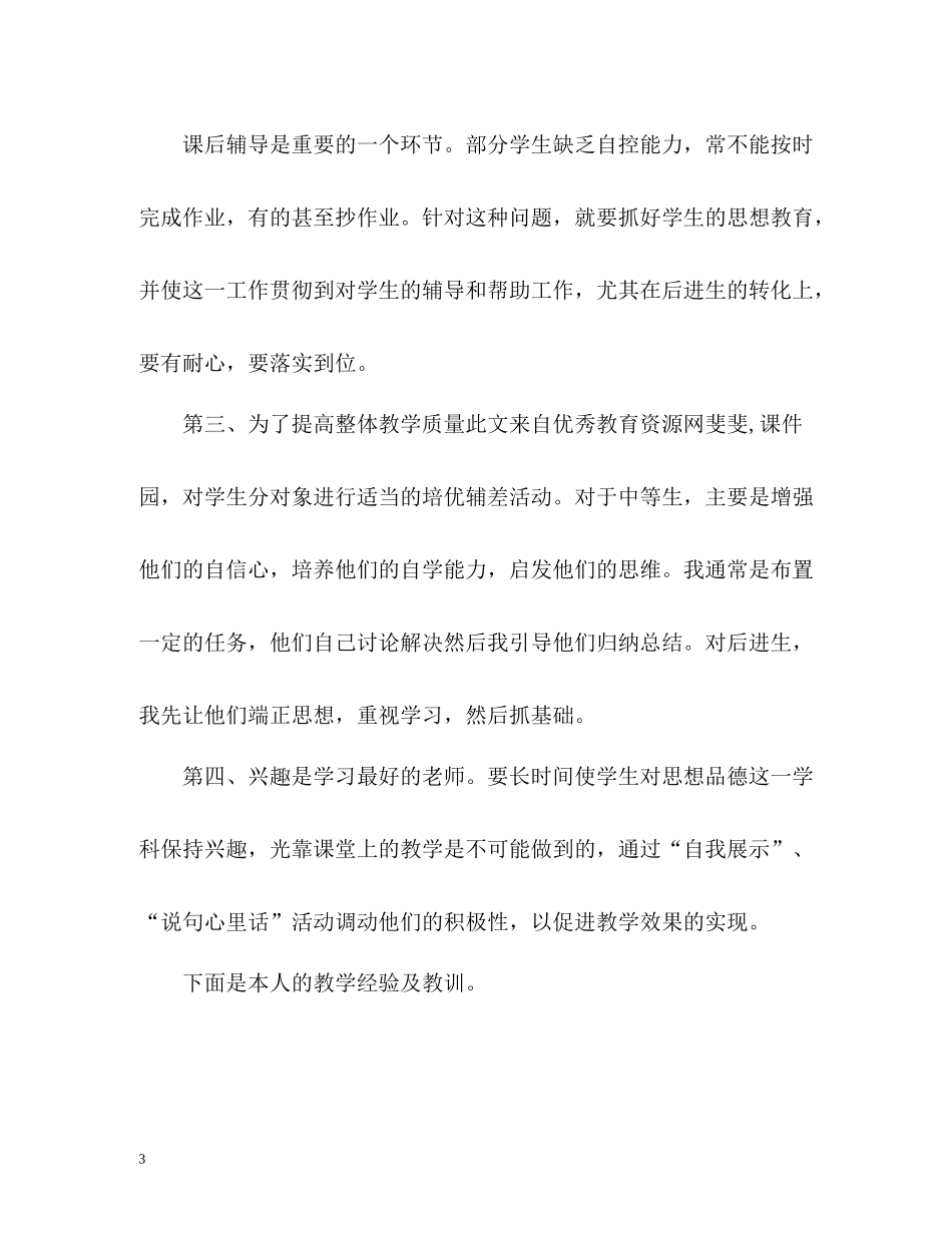 七年级思想品德下册教学工作总结_第3页