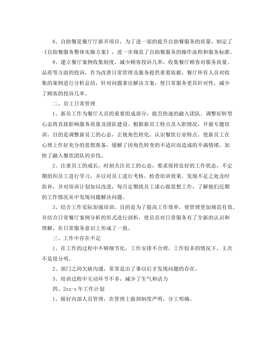 有关前台文员工作总结_第2页