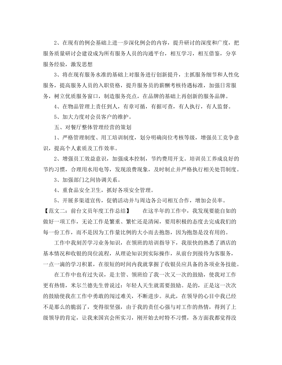 有关前台文员工作总结_第3页