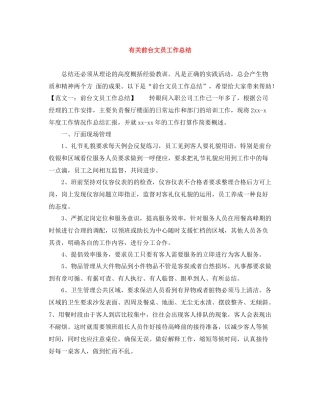 有关前台文员工作总结