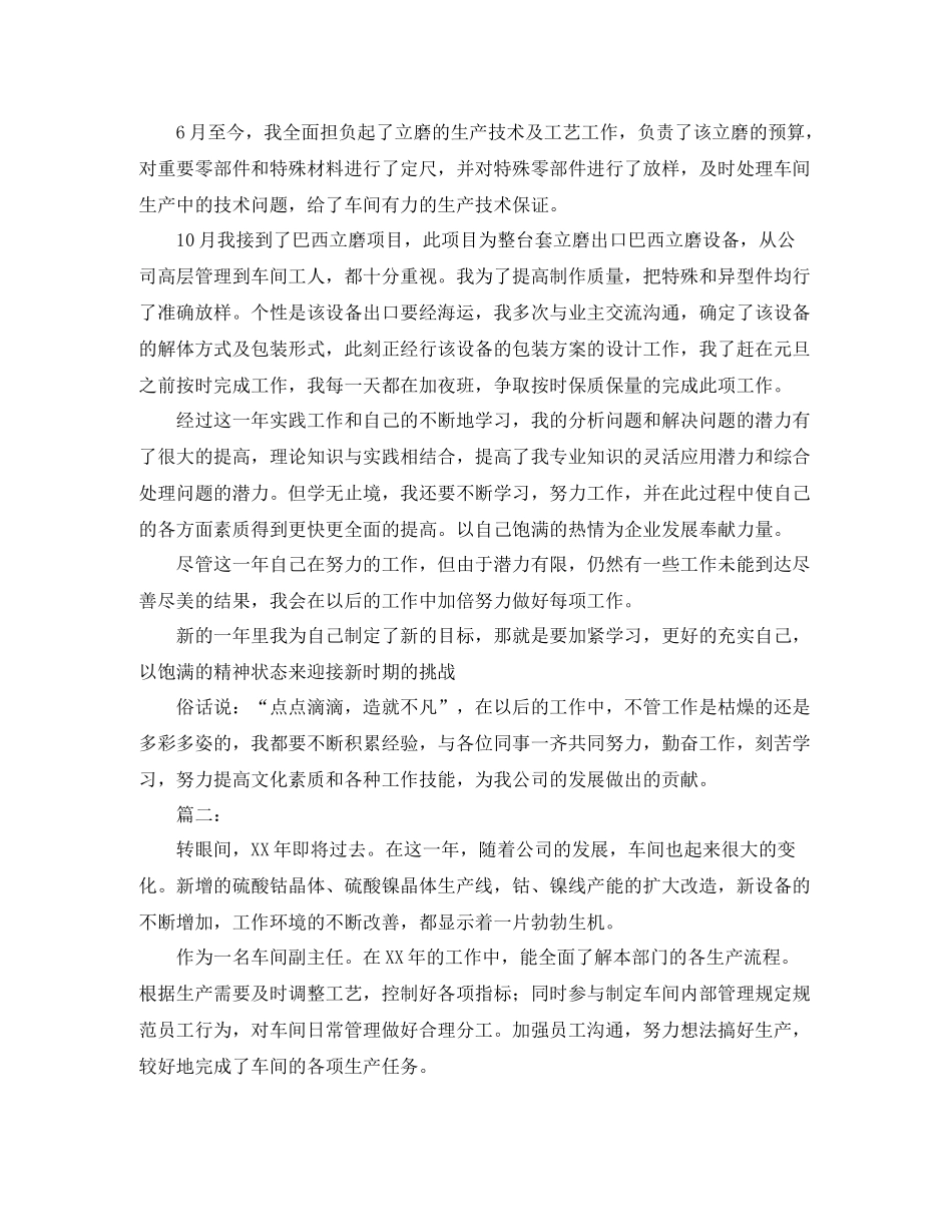 生产管理部门个人年终工作总结_第2页