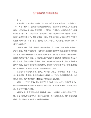 生产管理部门个人年终工作总结