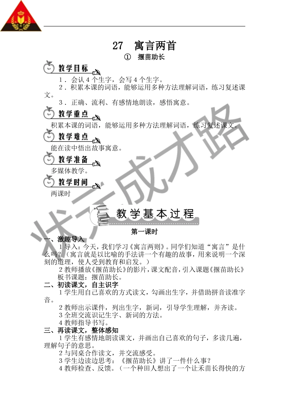 寓言两则（教案）_第1页