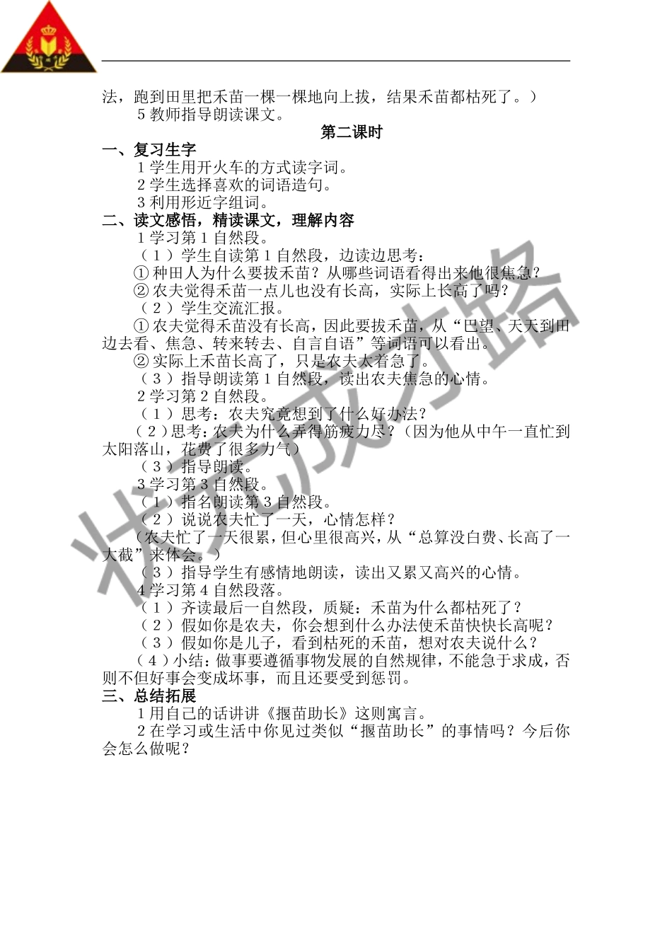 寓言两则（教案）_第2页