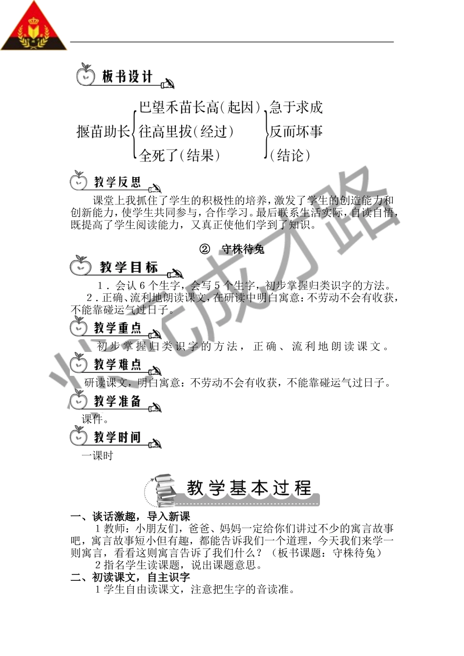 寓言两则（教案）_第3页
