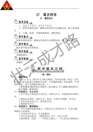 寓言两则（教案）