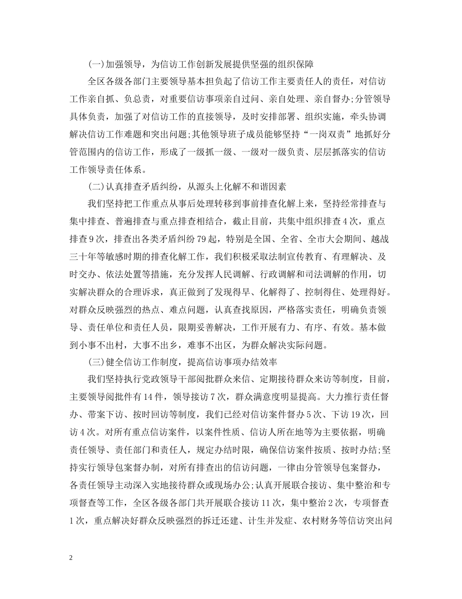 信访工作情况汇报总结材料_第2页