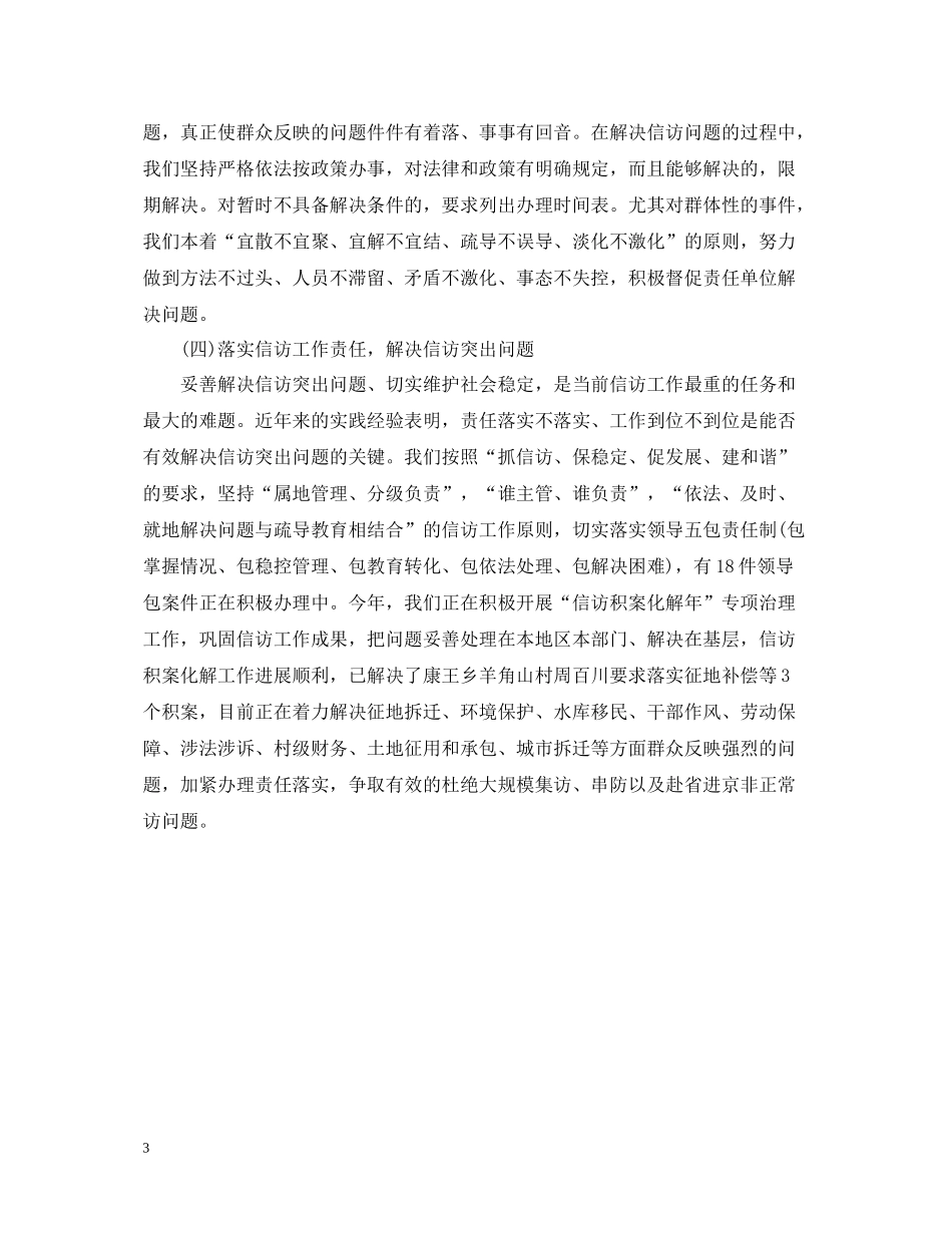 信访工作情况汇报总结材料_第3页