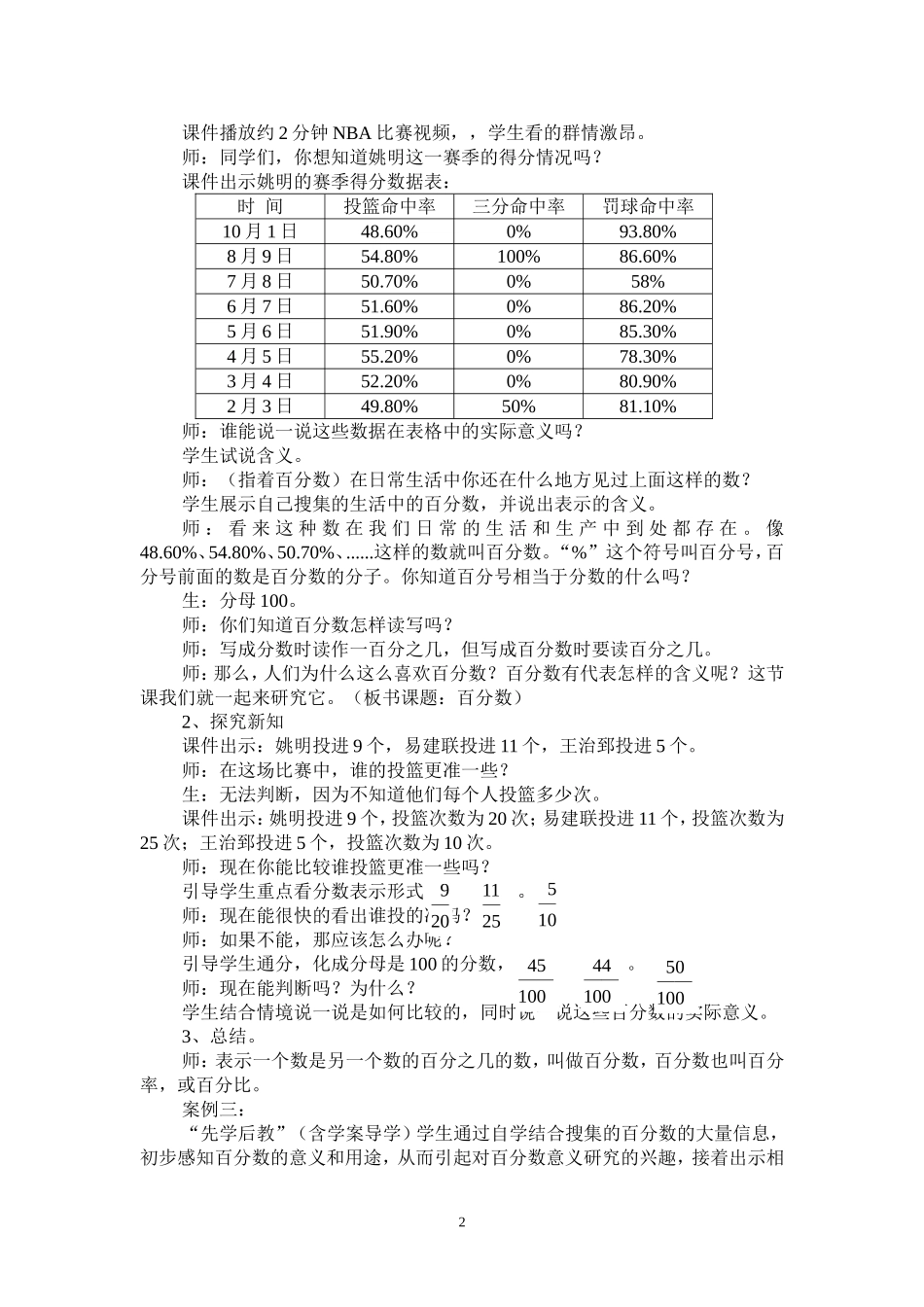 “解惑”还是“施惑”？——“百分数的认识”教学案例与思考—王军仁—小学数学教育—20163_第2页