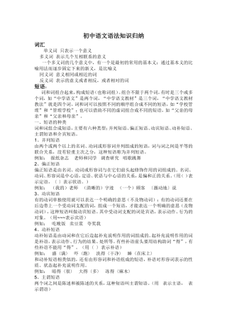 初中语文语法知识归纳