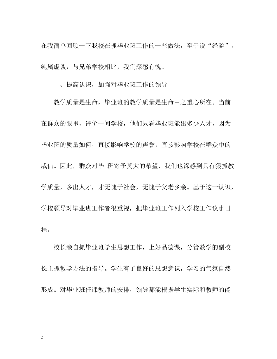 小学毕业班班主任工作总结_第2页